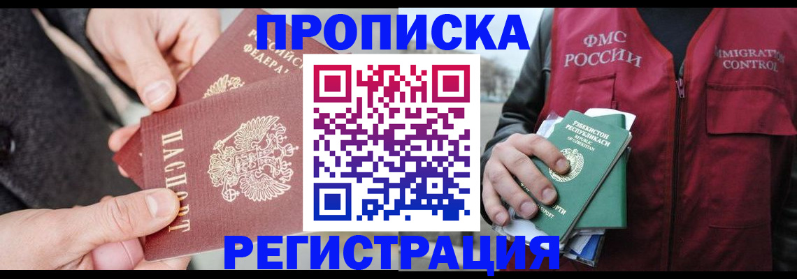 временная регистрация недорого в Белебее