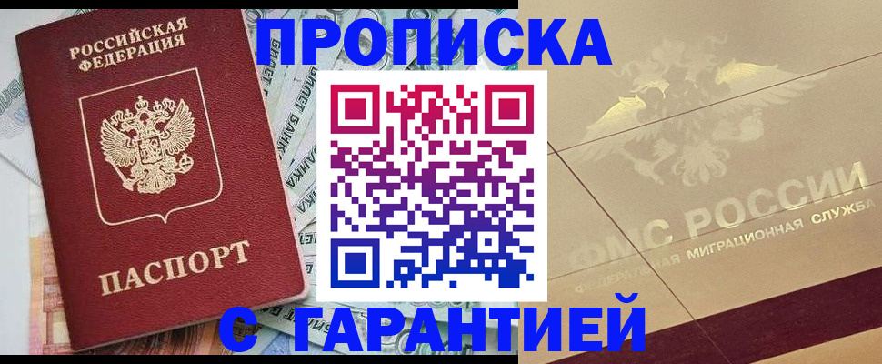 временная регистрация в квартире в Белебее